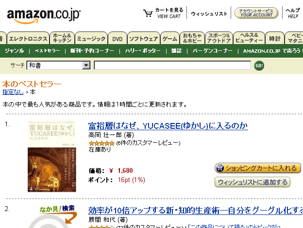 Amazon.co.jpでベストセラー第1位『富裕層はなぜ、YUCASEE（ゆかし）に入るのか』（高岡壮一郎 著/幻冬舎）