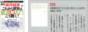 東洋経済　2008.04.05特大号にて、高岡壮一郎の著者が紹介