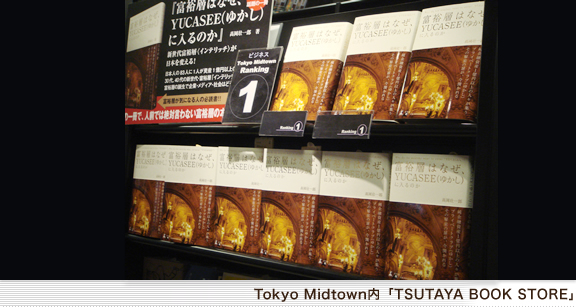 Tokyo Midtown内　「TSUTAYA　BOOK　STORE」